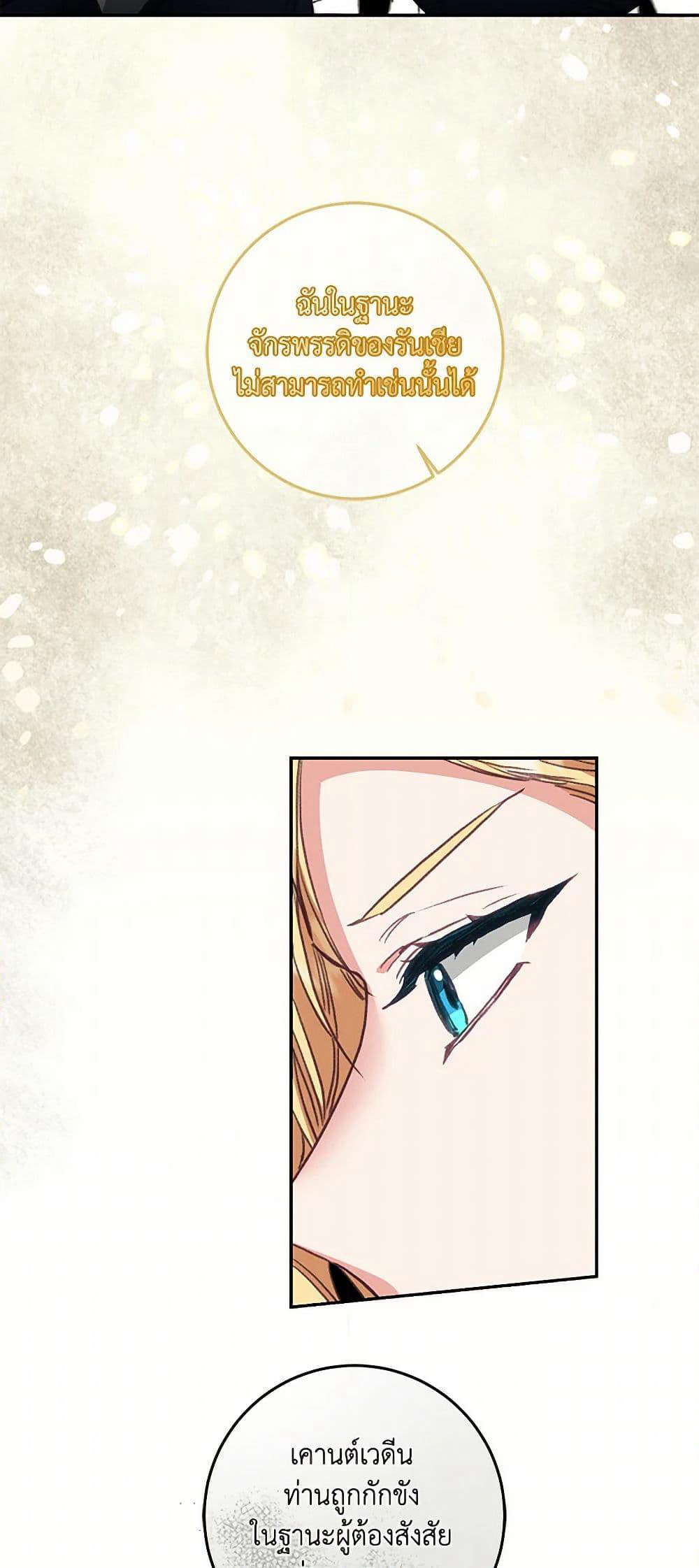 I've Become the Villainous Empress of a Novel page 37