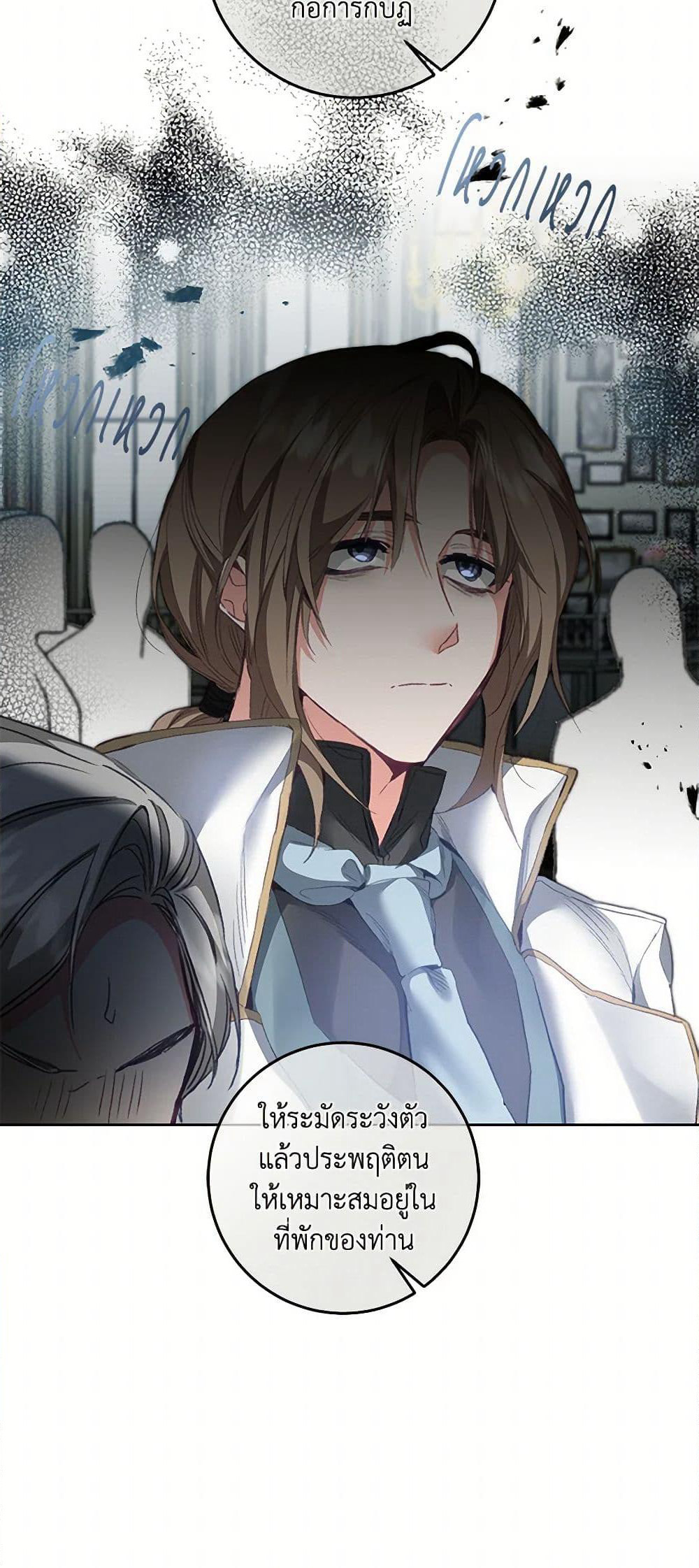 I've Become the Villainous Empress of a Novel page 38
