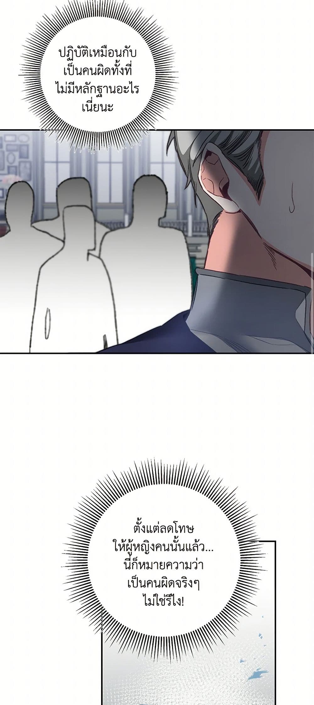 I've Become the Villainous Empress of a Novel page 42