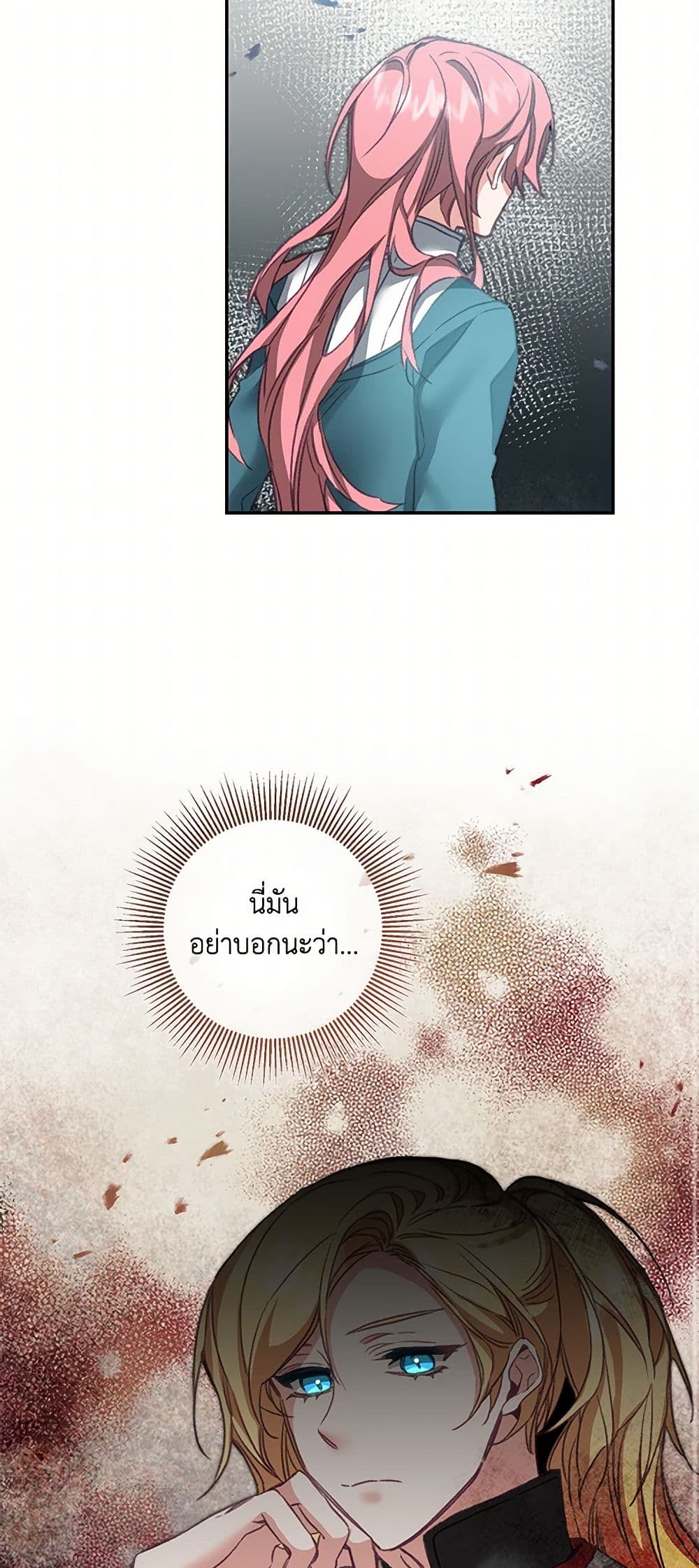 I've Become the Villainous Empress of a Novel page 43