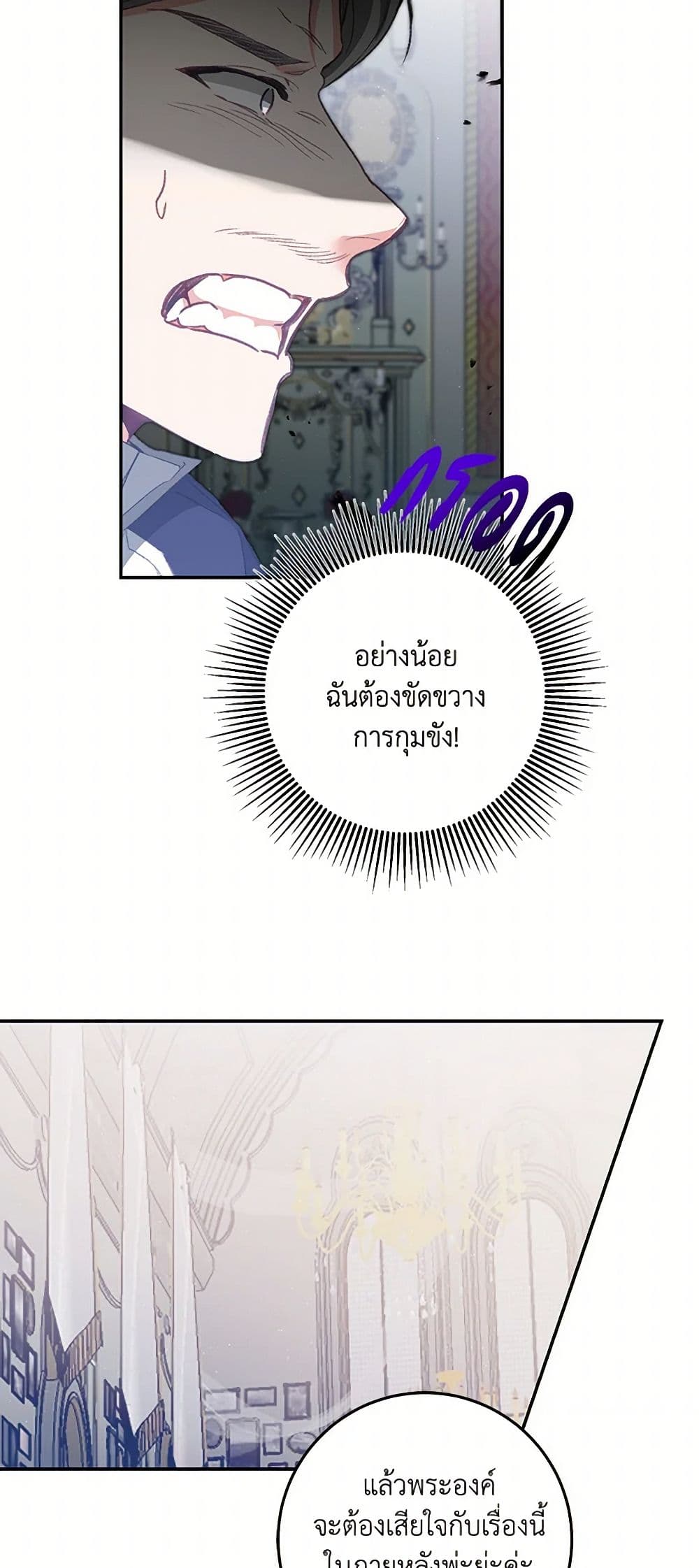 I've Become the Villainous Empress of a Novel page 45