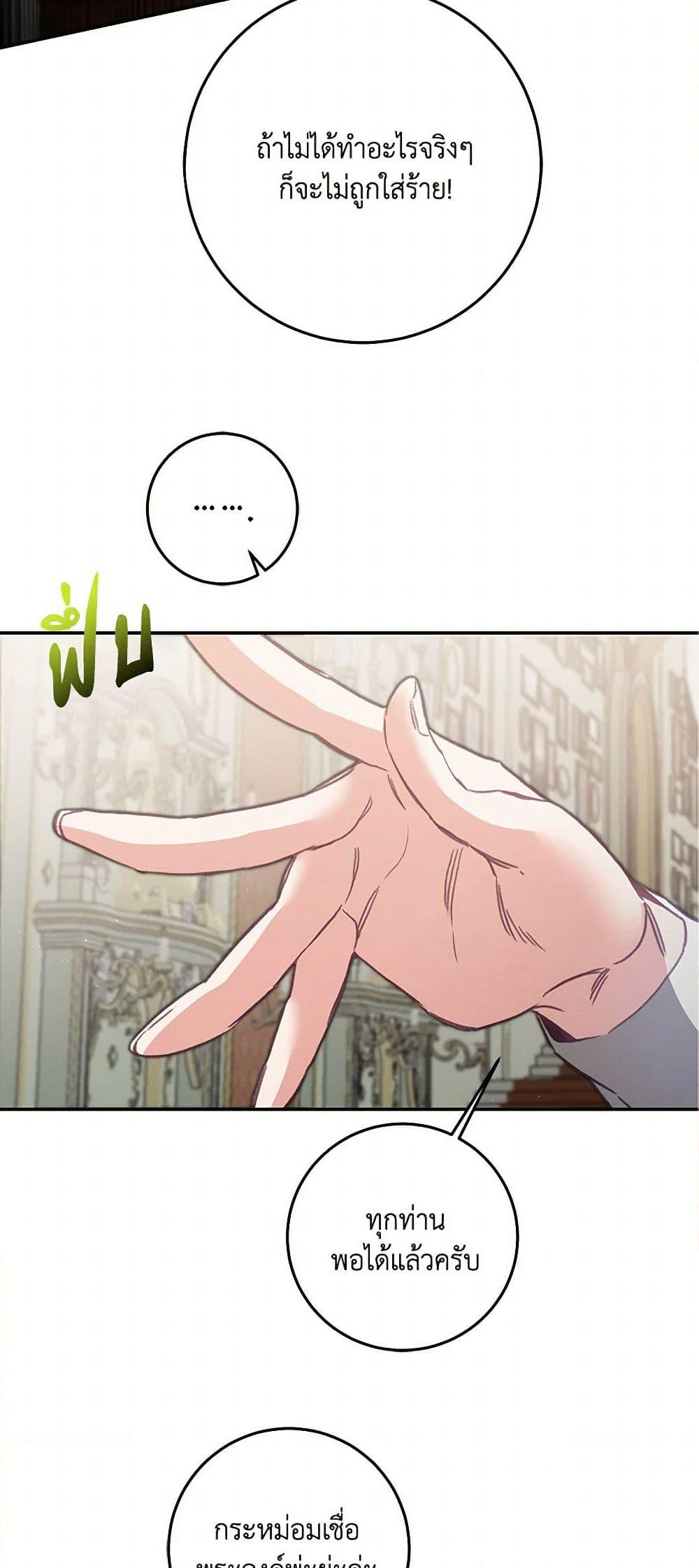 I've Become the Villainous Empress of a Novel page 48