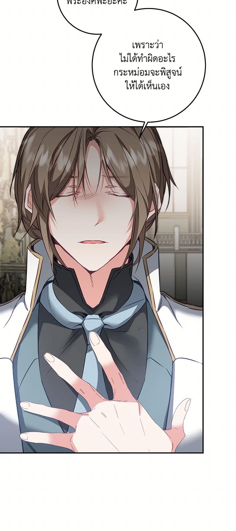 I've Become the Villainous Empress of a Novel page 49