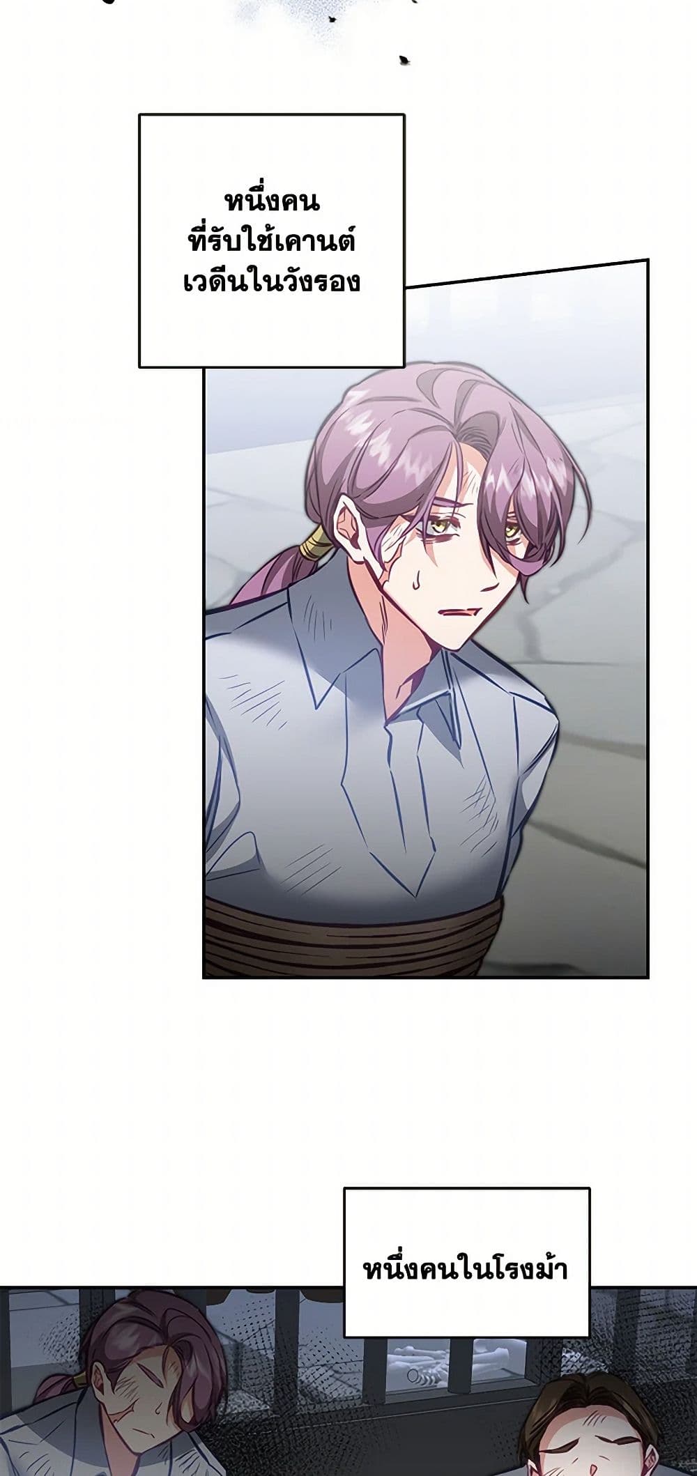 I've Become the Villainous Empress of a Novel page 6