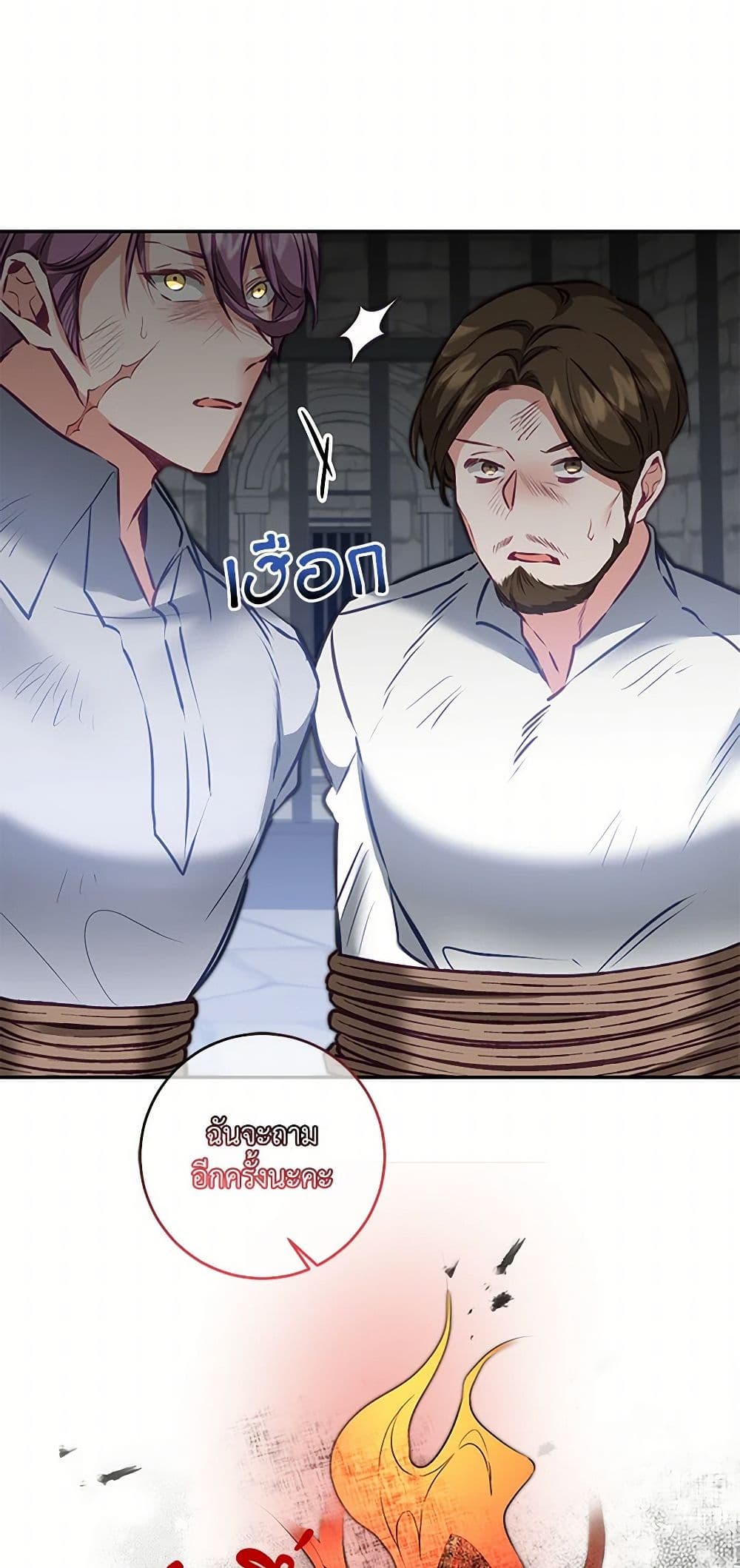I've Become the Villainous Empress of a Novel page 12