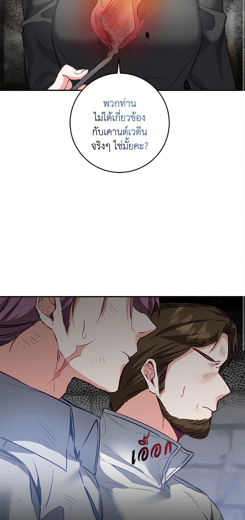 I've Become the Villainous Empress of a Novel page 14