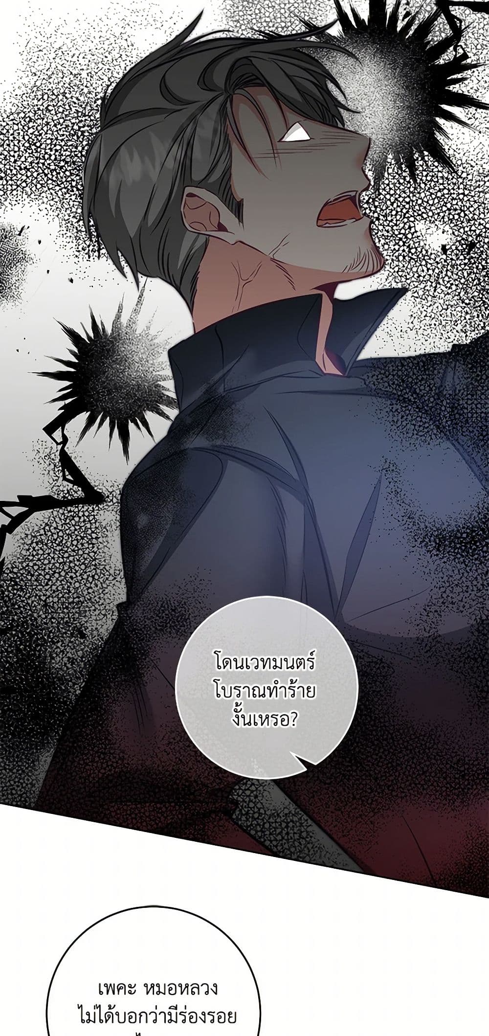 I've Become the Villainous Empress of a Novel page 21