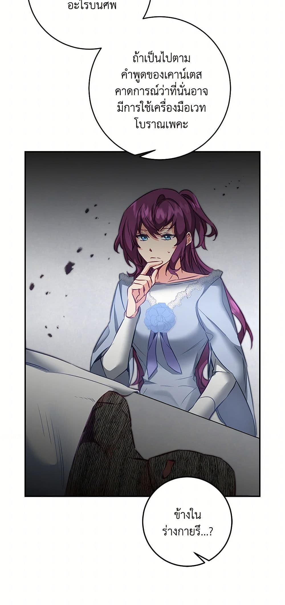 I've Become the Villainous Empress of a Novel page 22