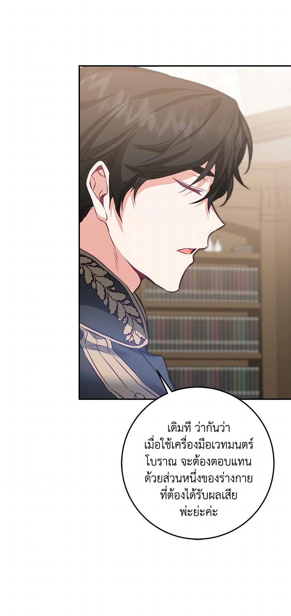 I've Become the Villainous Empress of a Novel page 23