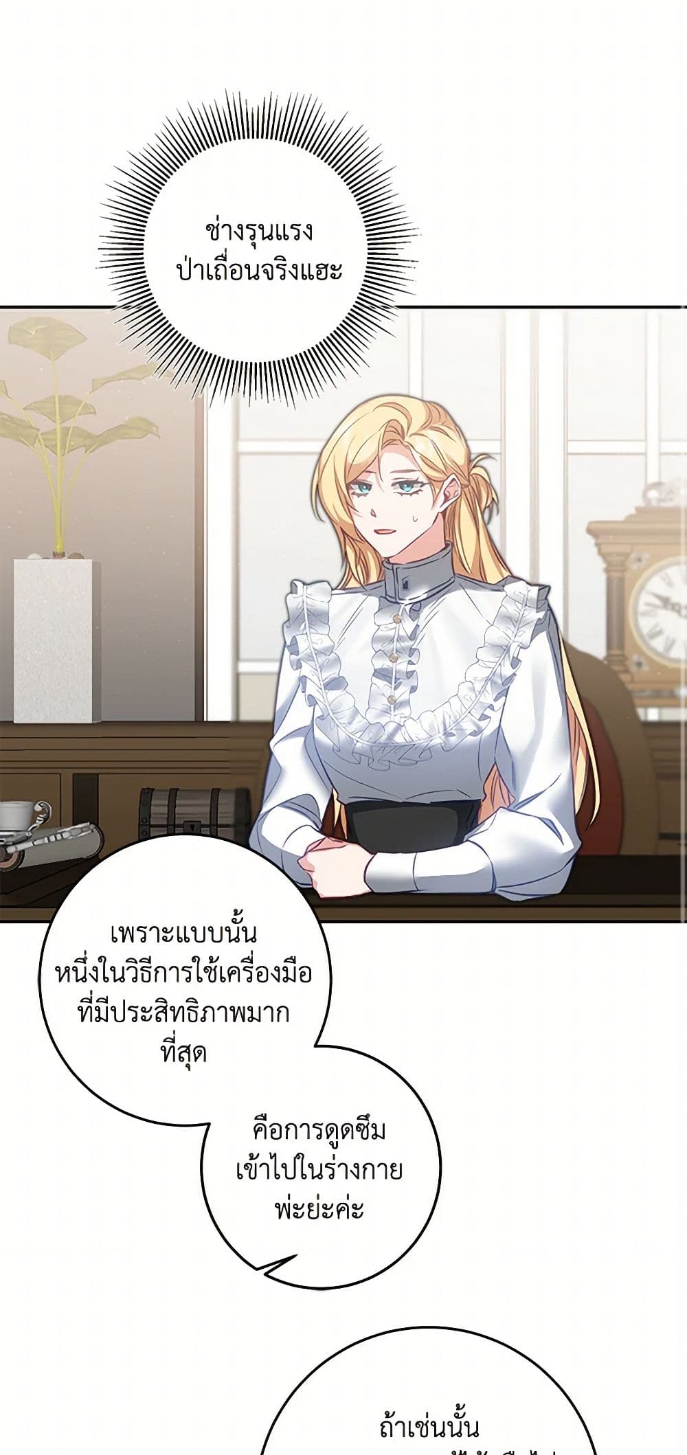 I've Become the Villainous Empress of a Novel page 24