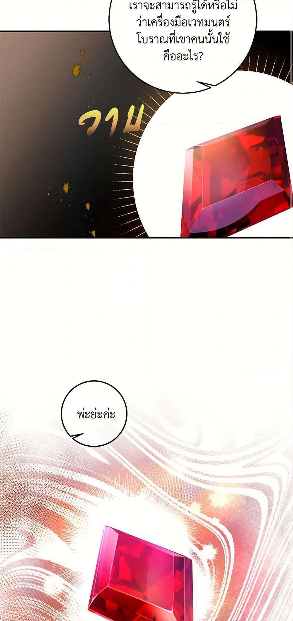 I've Become the Villainous Empress of a Novel page 25