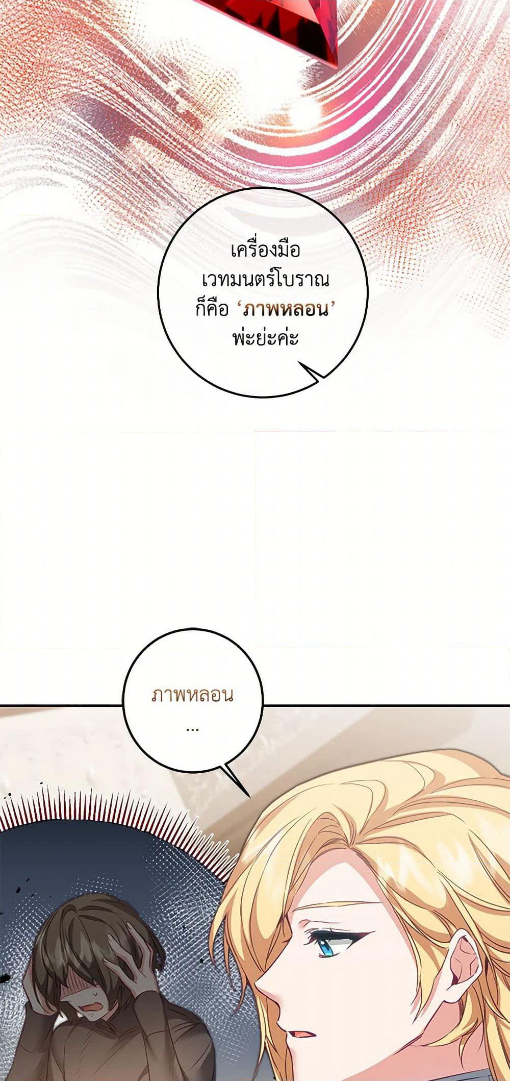 I've Become the Villainous Empress of a Novel page 26