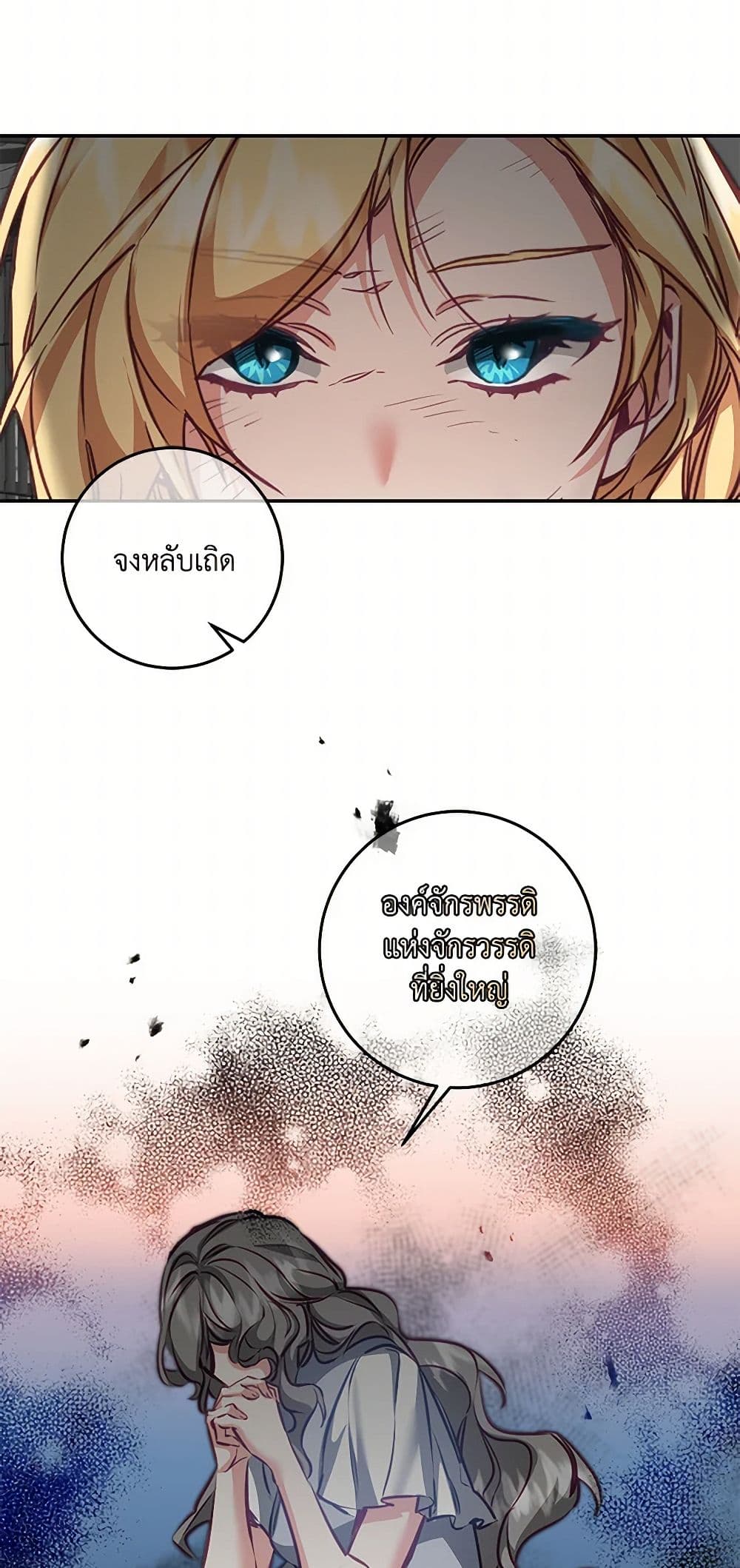 I've Become the Villainous Empress of a Novel page 40