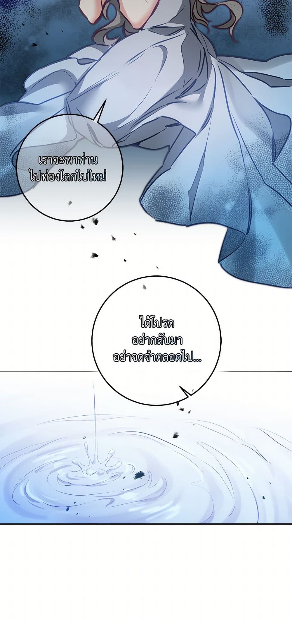 I've Become the Villainous Empress of a Novel page 41