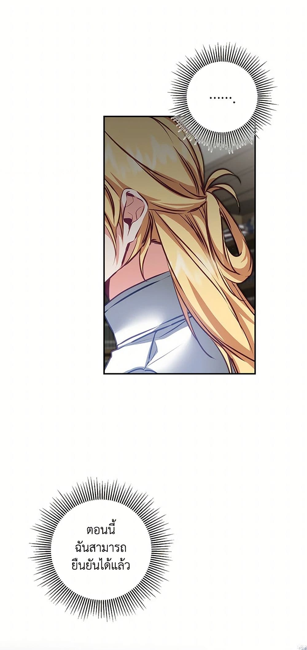 I've Become the Villainous Empress of a Novel page 42
