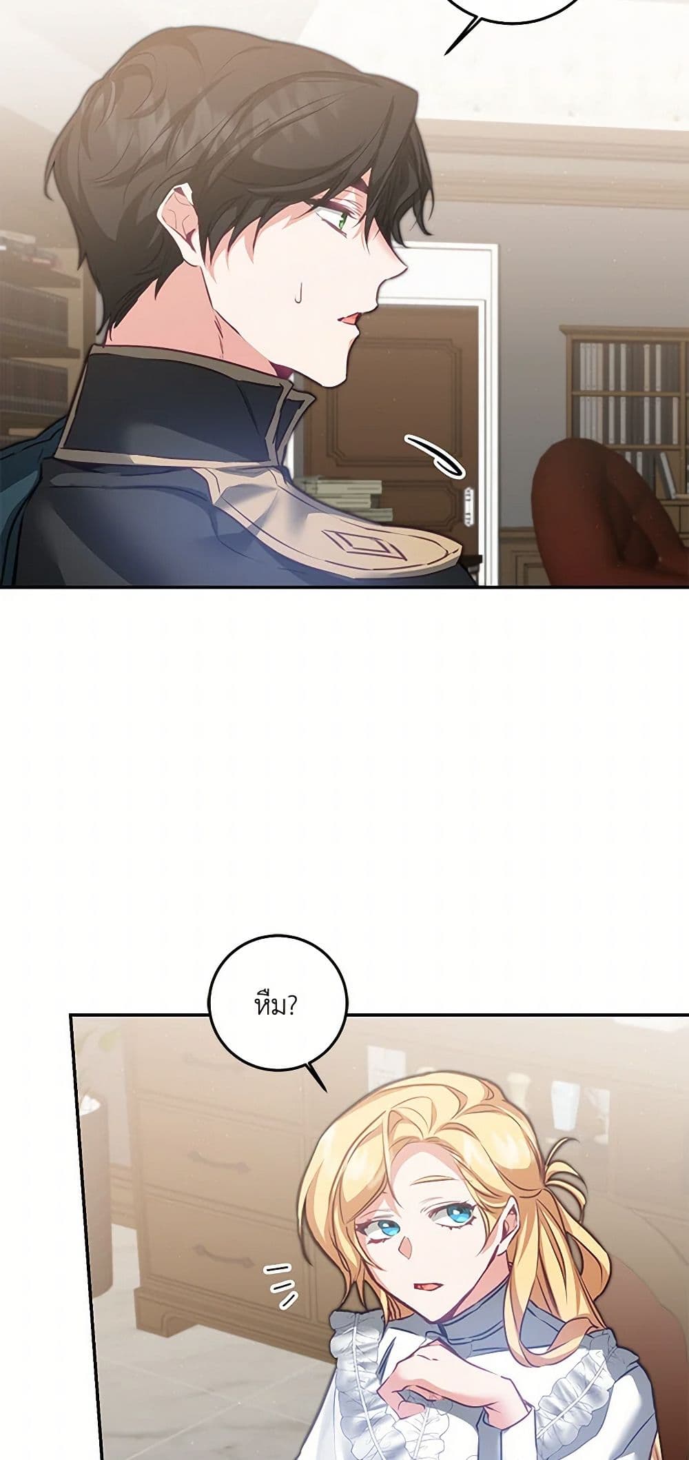 I've Become the Villainous Empress of a Novel page 44