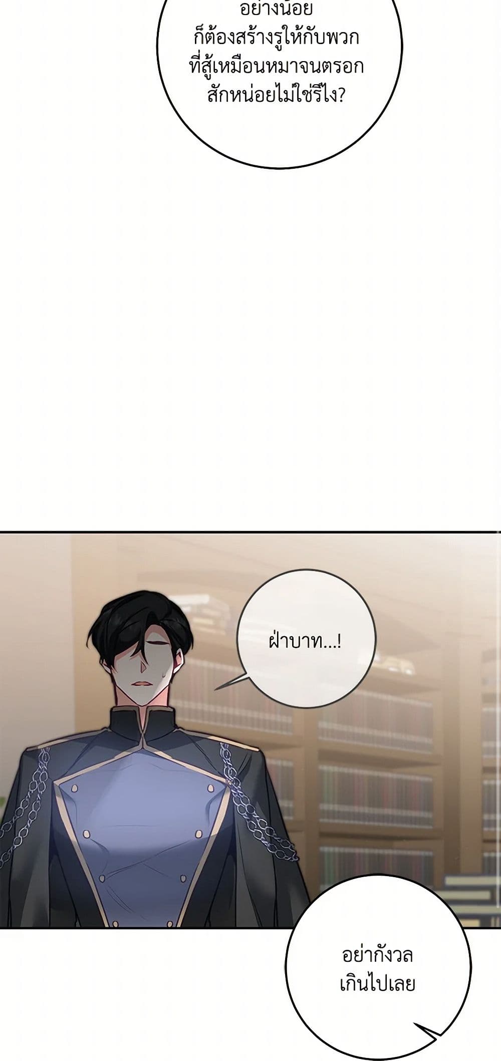 I've Become the Villainous Empress of a Novel page 47