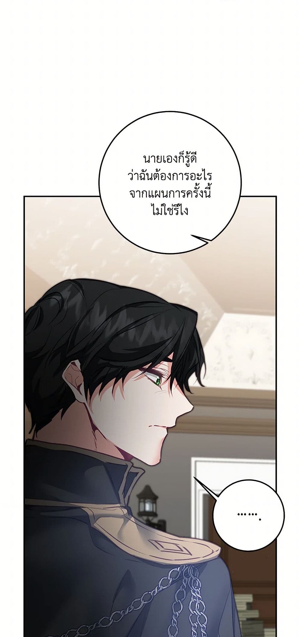 I've Become the Villainous Empress of a Novel page 48