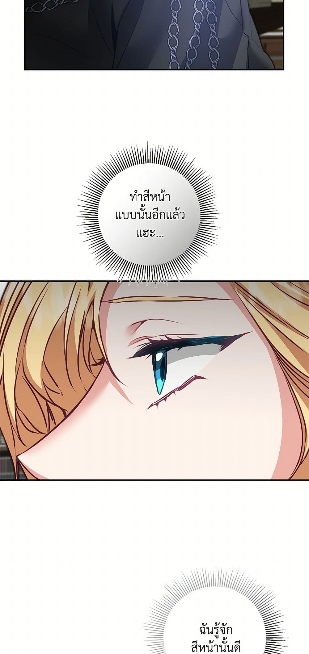 I've Become the Villainous Empress of a Novel page 49
