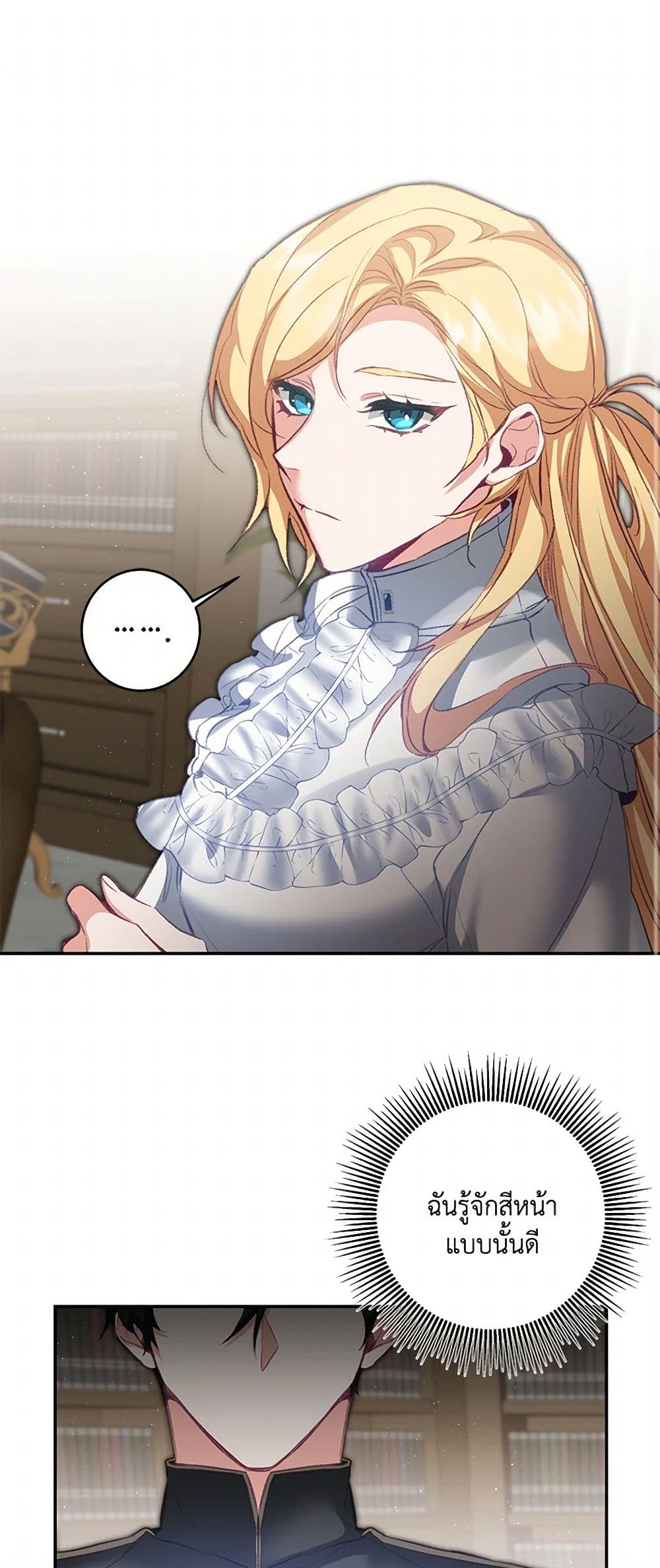 I've Become the Villainous Empress of a Novel page 2