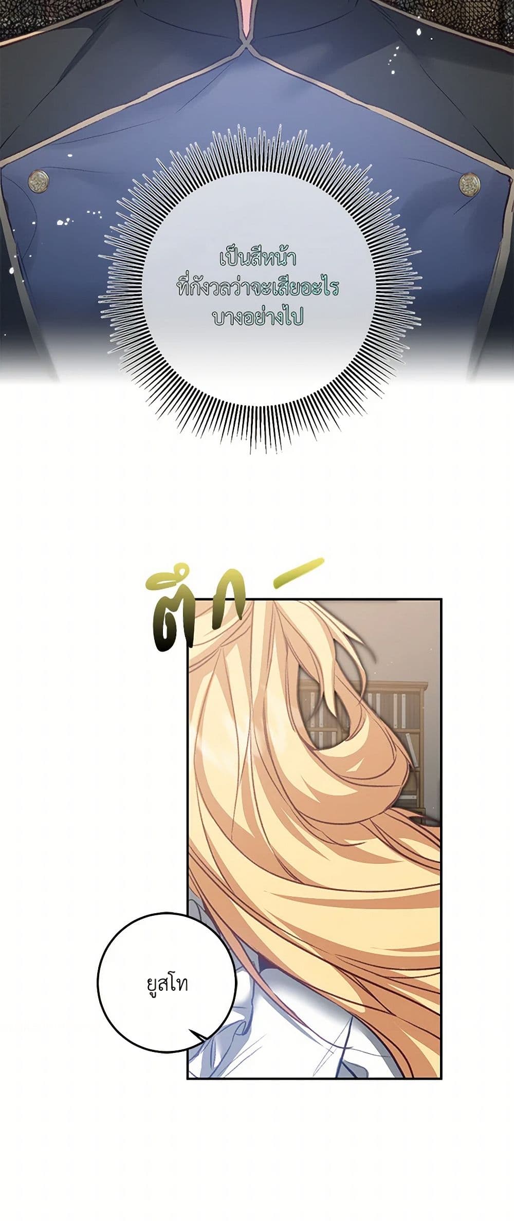 I've Become the Villainous Empress of a Novel page 5