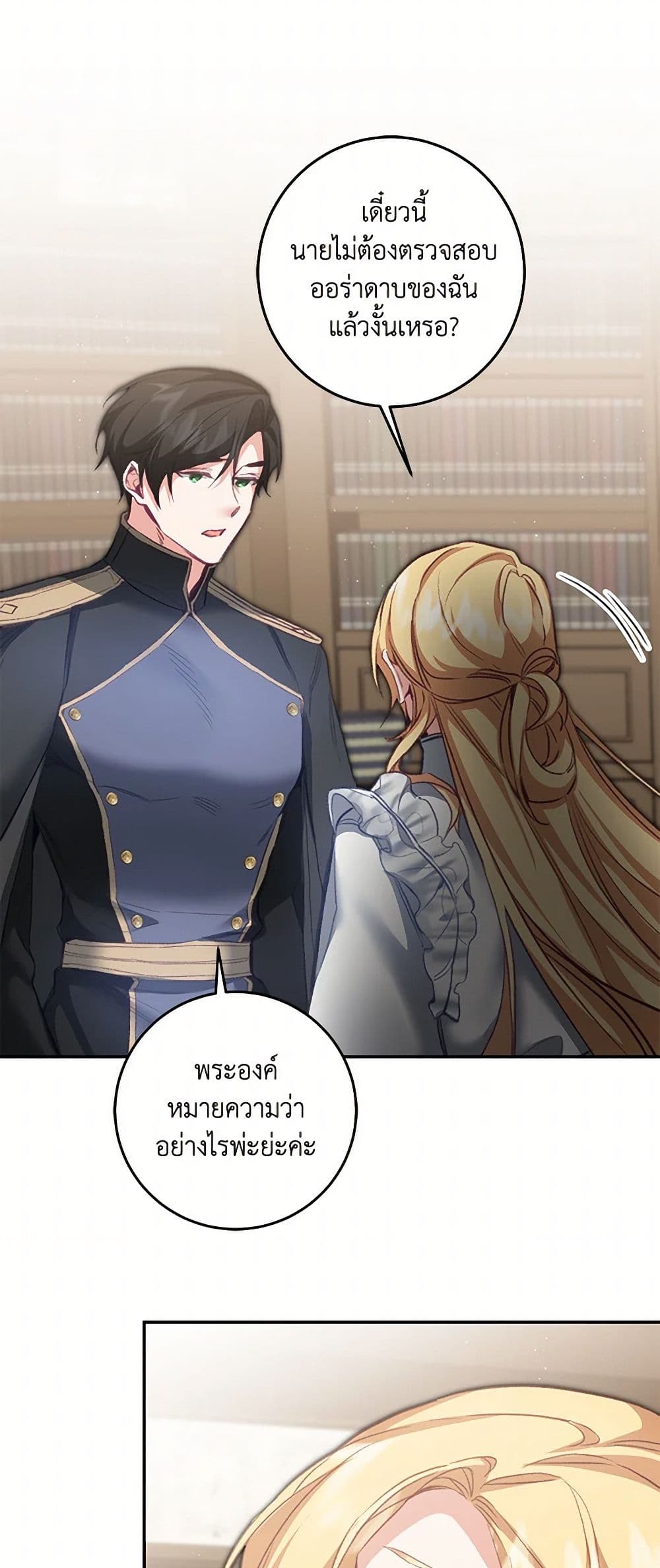 I've Become the Villainous Empress of a Novel page 6