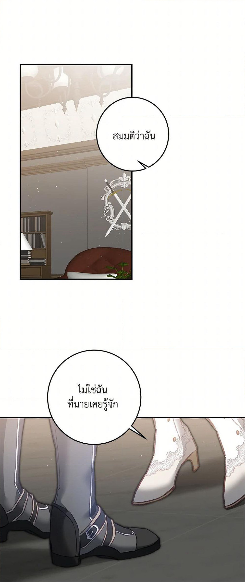 I've Become the Villainous Empress of a Novel page 8