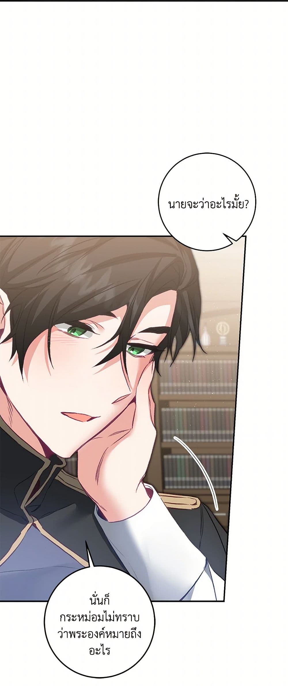 I've Become the Villainous Empress of a Novel page 9