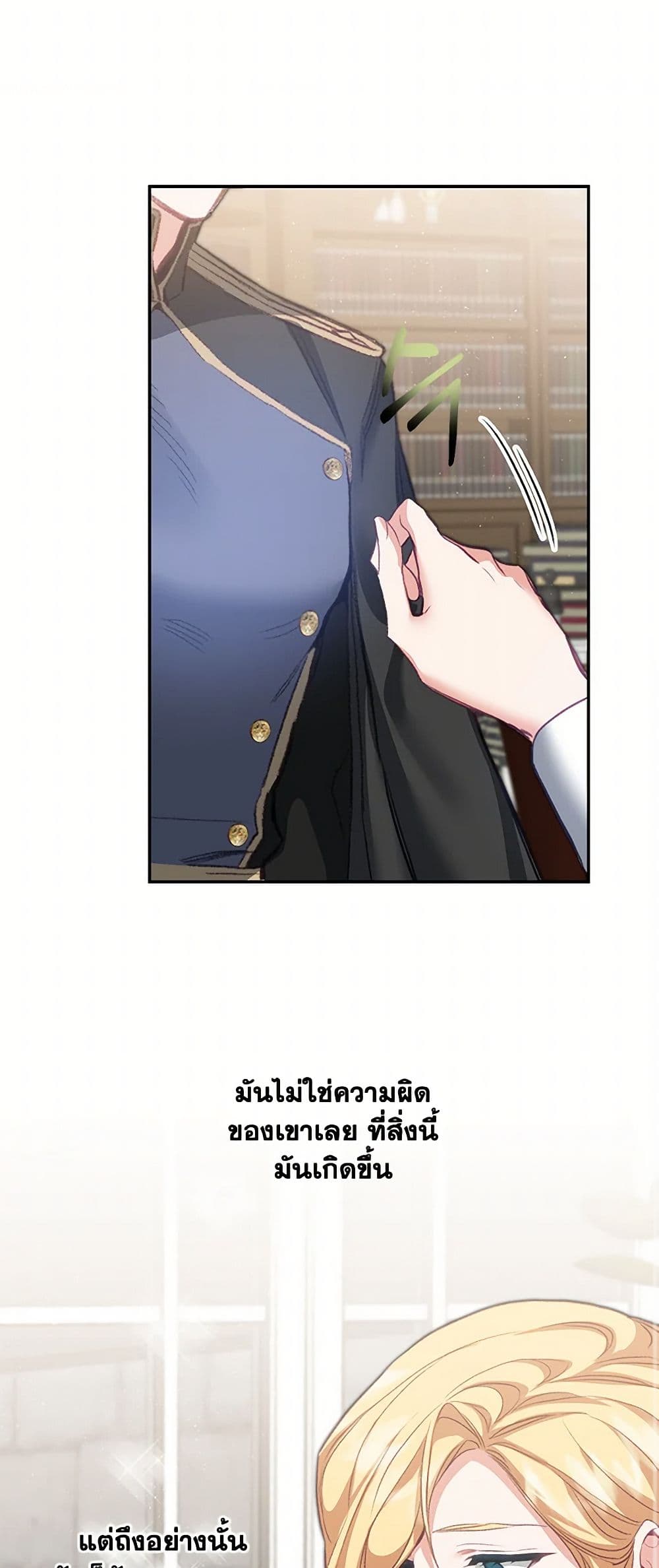 I've Become the Villainous Empress of a Novel page 11