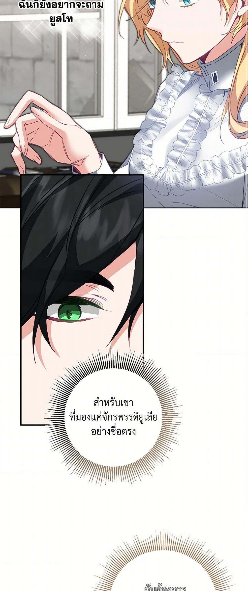 I've Become the Villainous Empress of a Novel page 12
