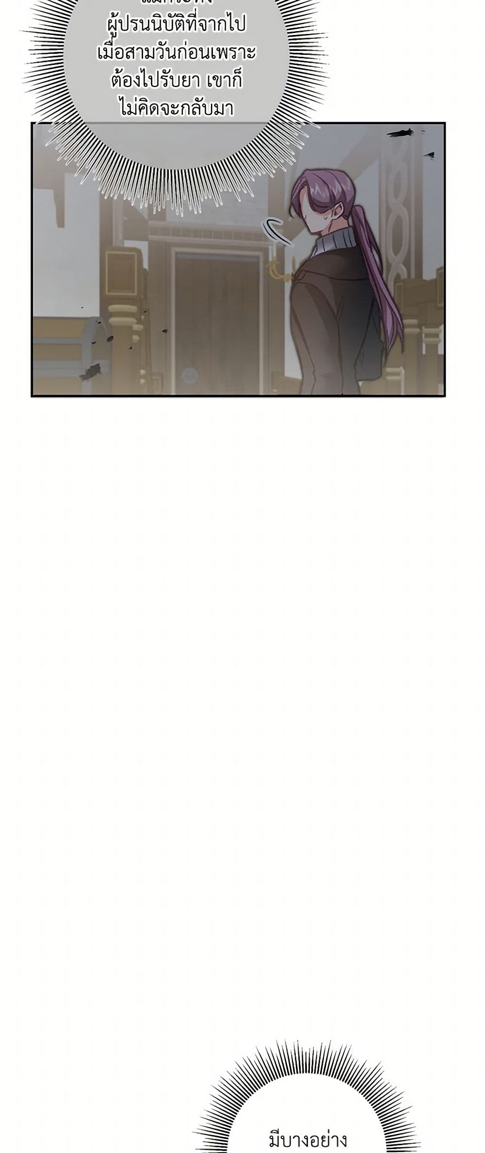 I've Become the Villainous Empress of a Novel page 18