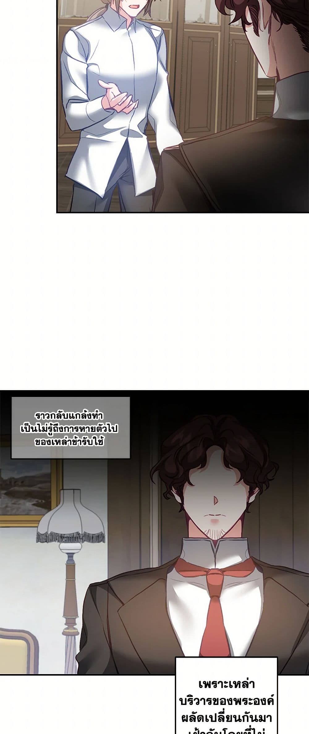 I've Become the Villainous Empress of a Novel page 23