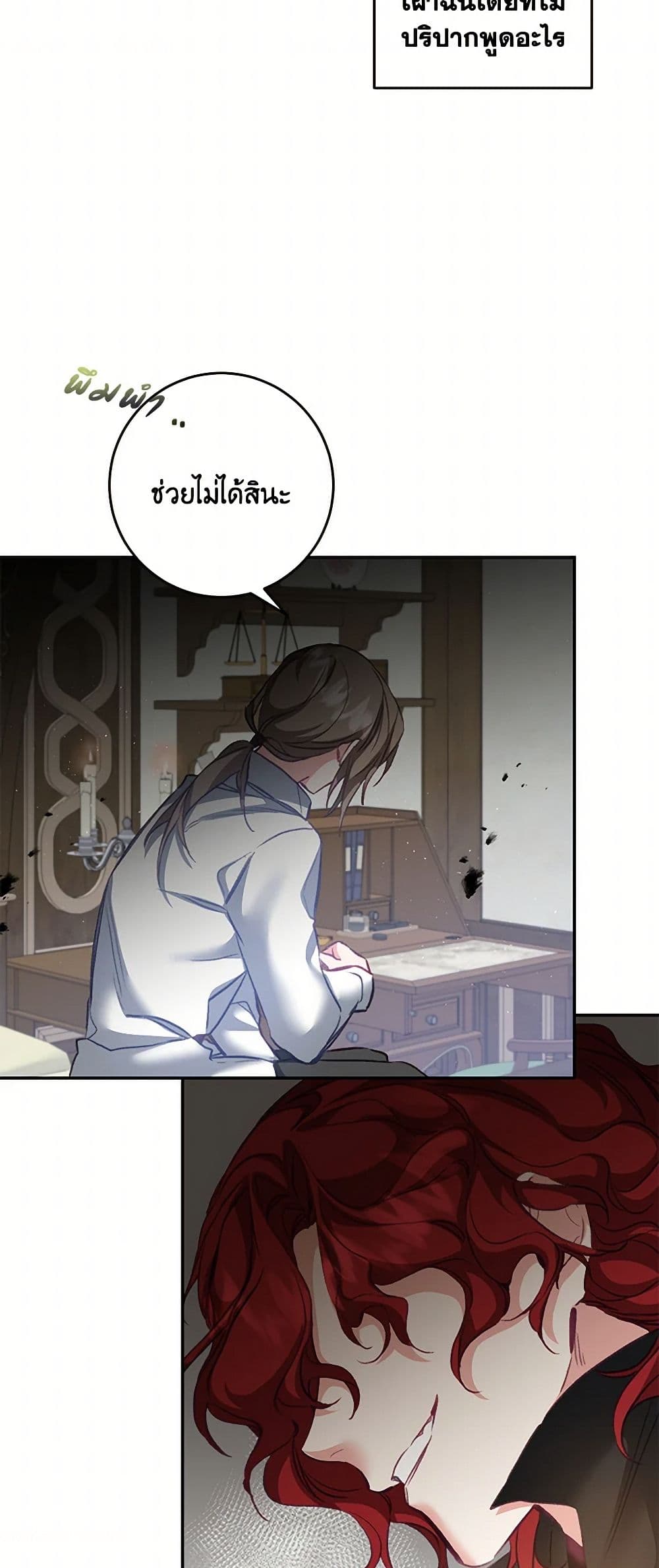 I've Become the Villainous Empress of a Novel page 24