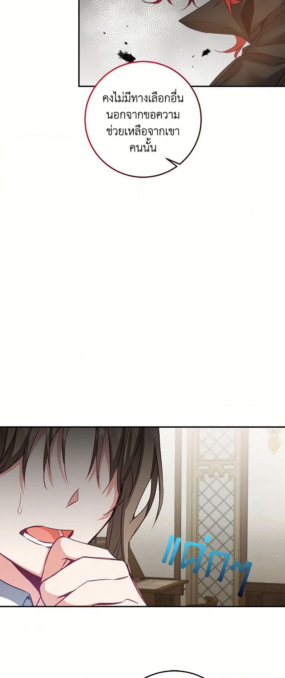 I've Become the Villainous Empress of a Novel page 25