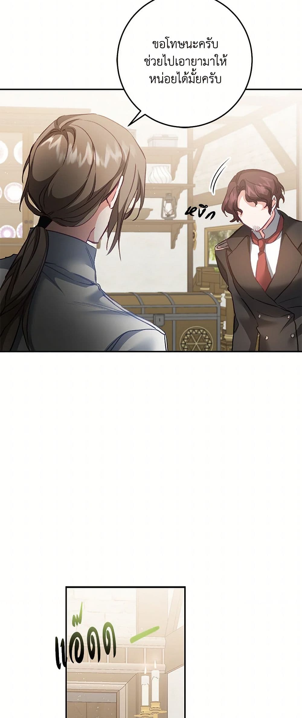 I've Become the Villainous Empress of a Novel page 26