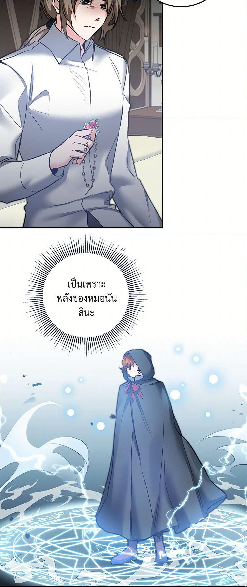 I've Become the Villainous Empress of a Novel page 30