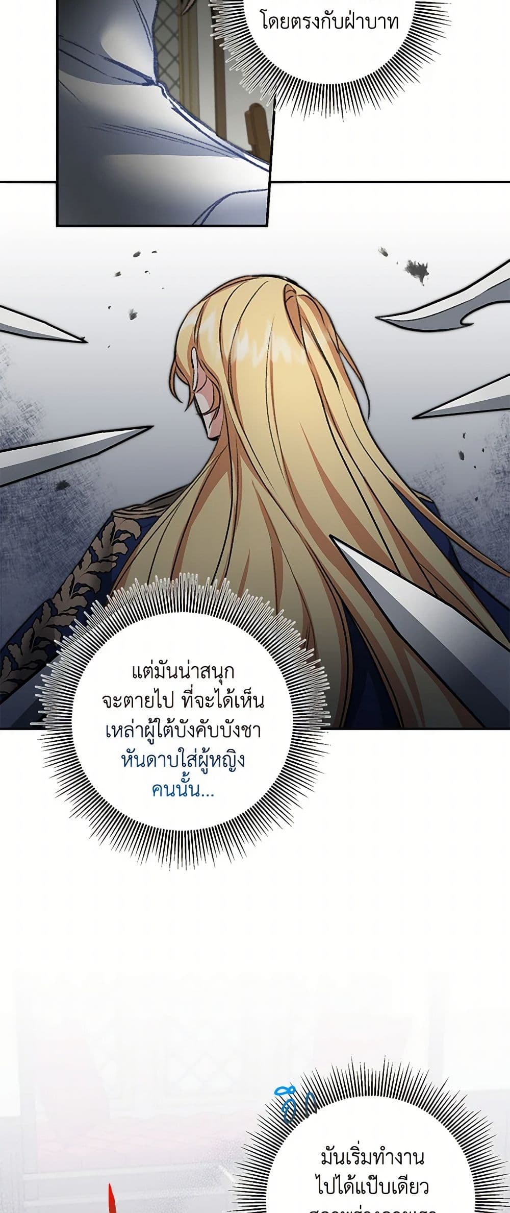 I've Become the Villainous Empress of a Novel page 33