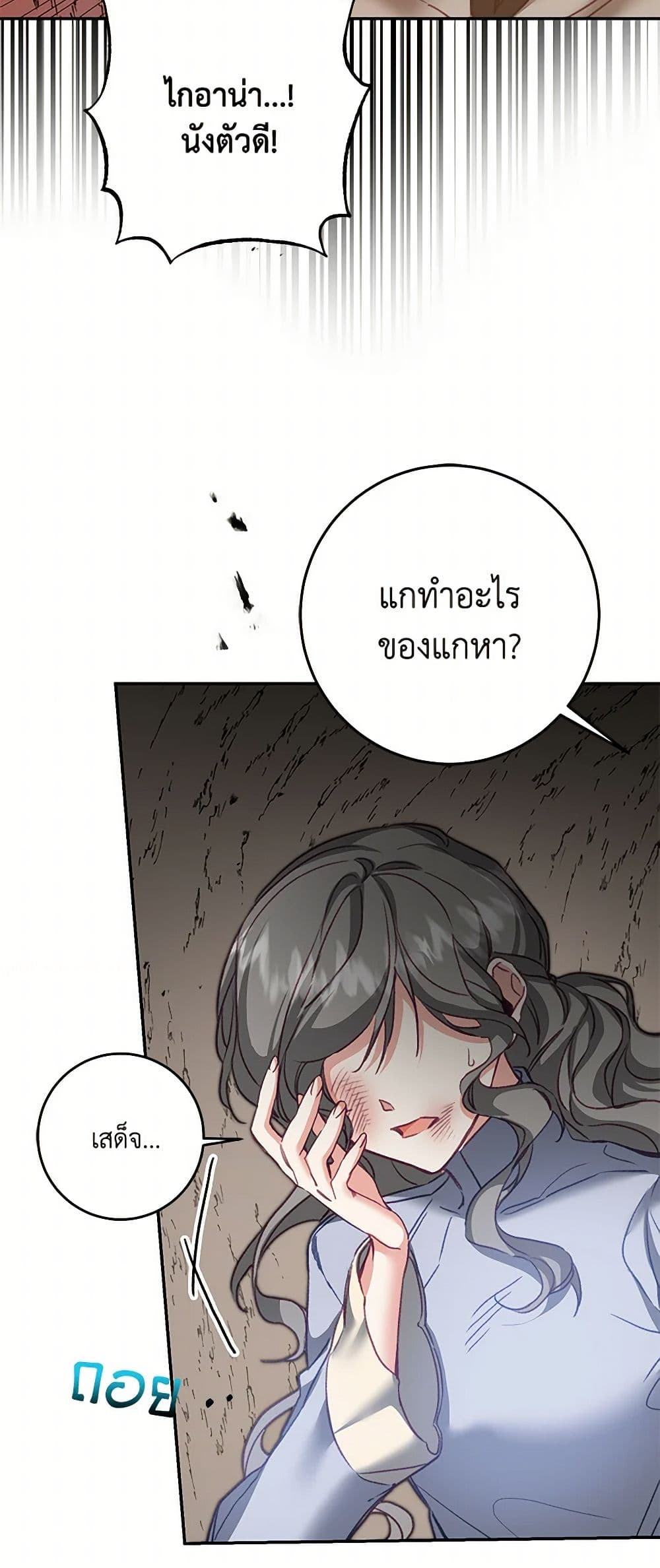 I've Become the Villainous Empress of a Novel page 36