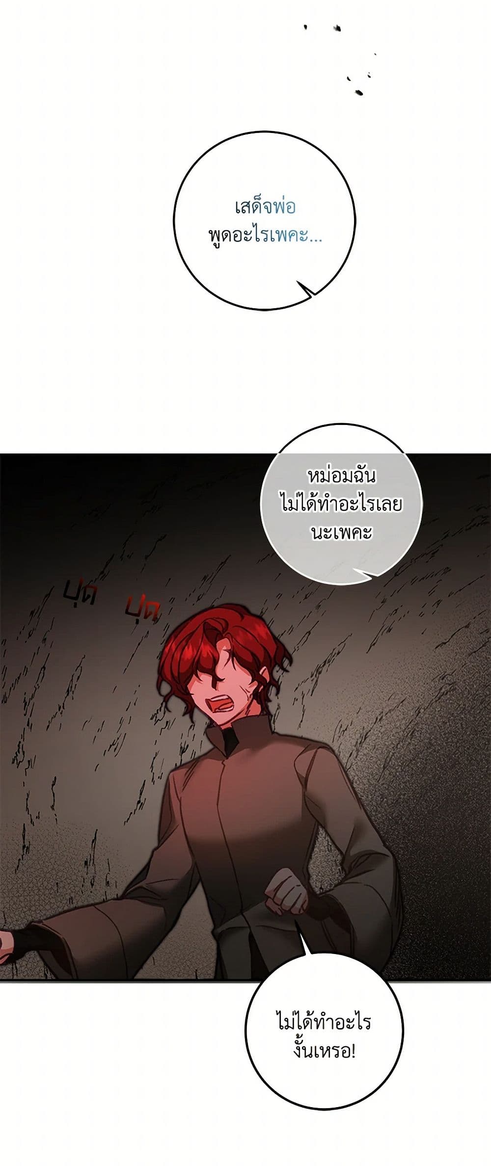 I've Become the Villainous Empress of a Novel page 37