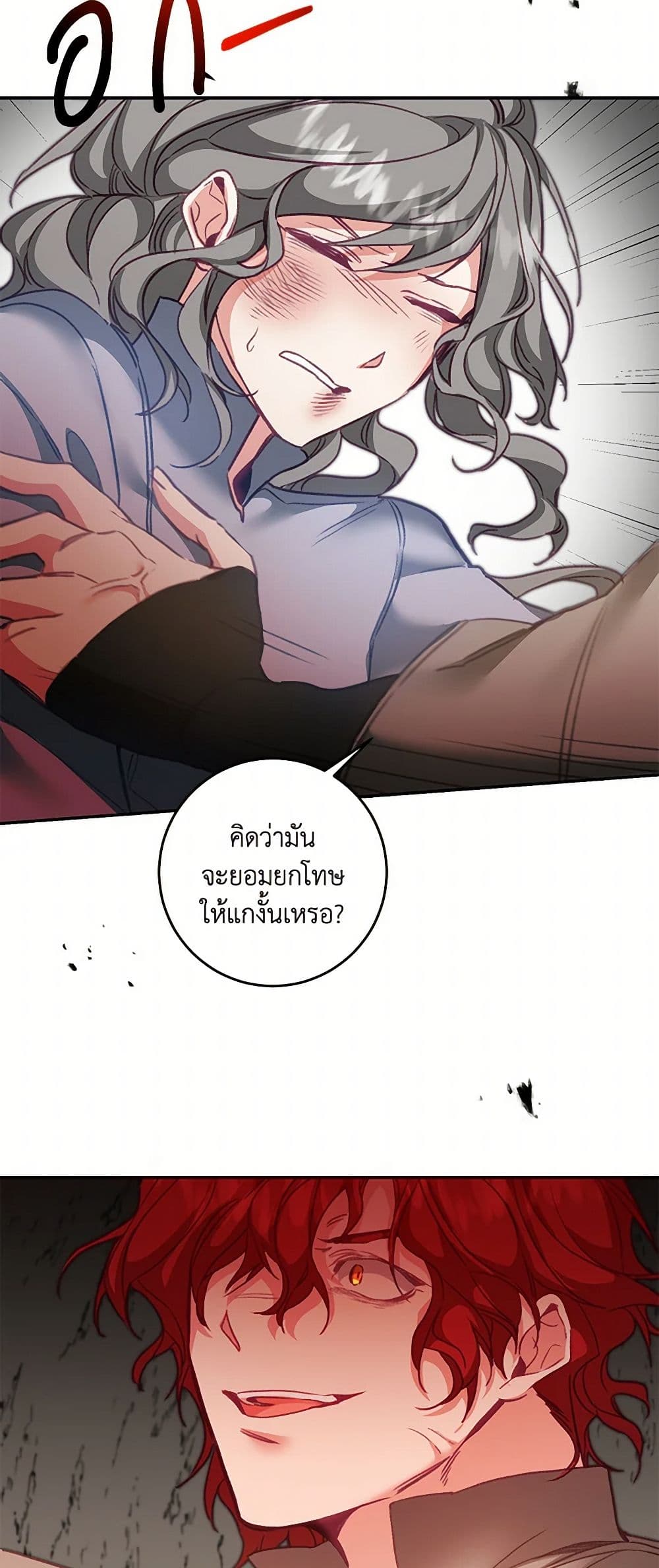 I've Become the Villainous Empress of a Novel page 39
