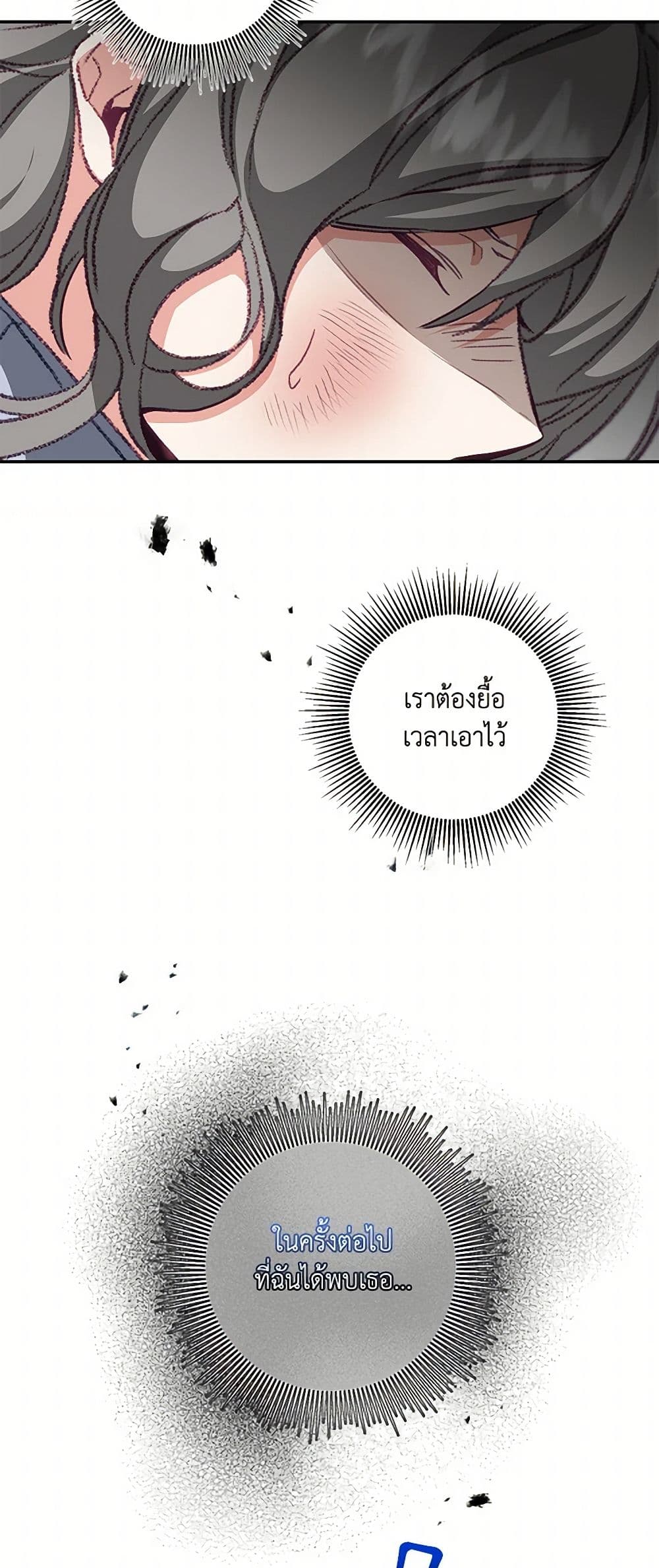 I've Become the Villainous Empress of a Novel page 44