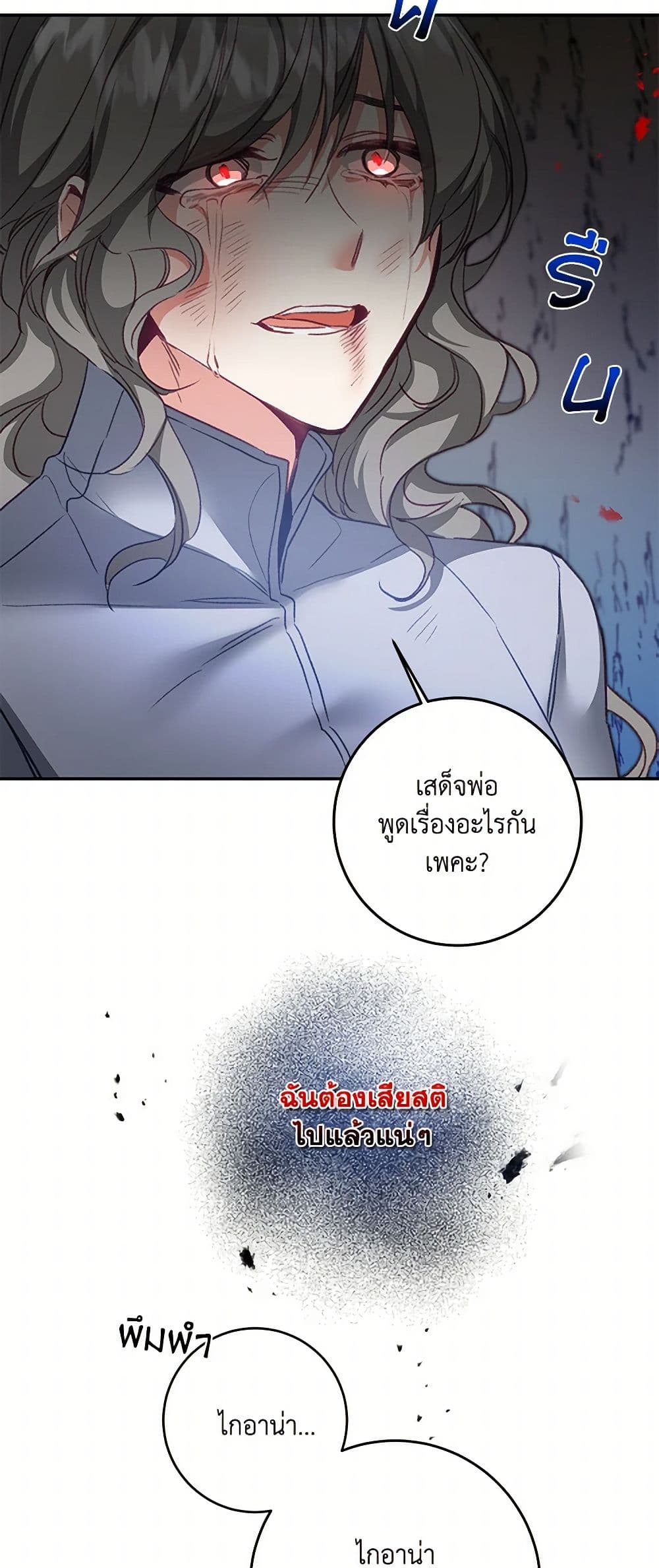 I've Become the Villainous Empress of a Novel page 45