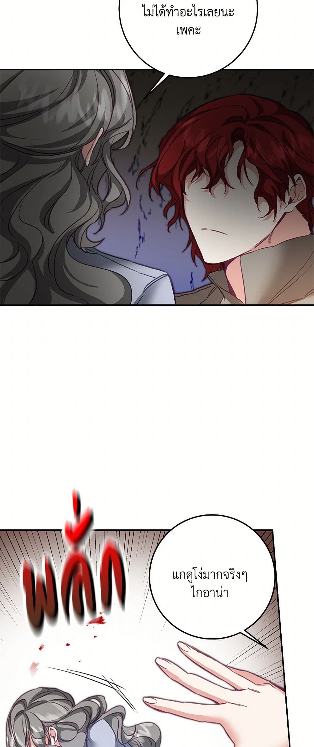 I've Become the Villainous Empress of a Novel page 46