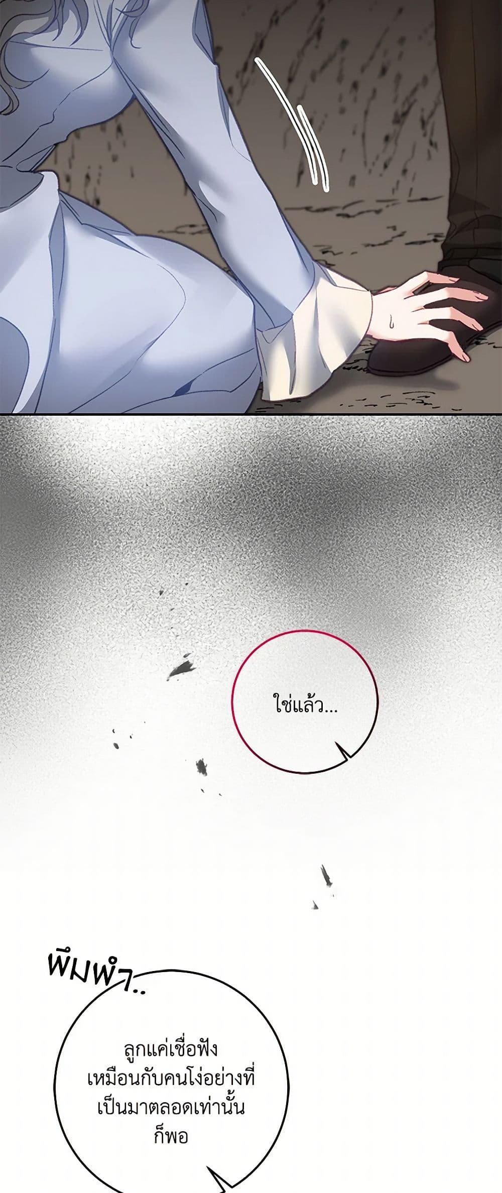 I've Become the Villainous Empress of a Novel page 48