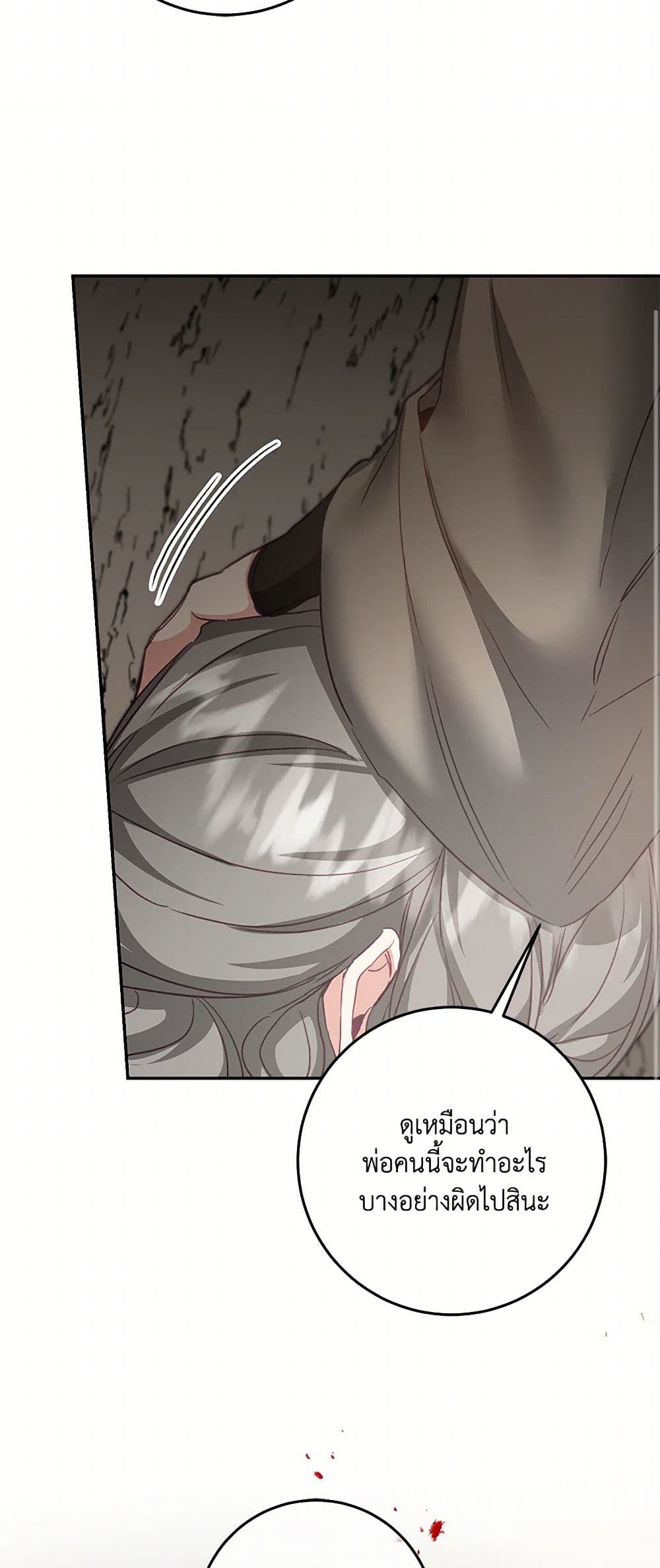 I've Become the Villainous Empress of a Novel page 49