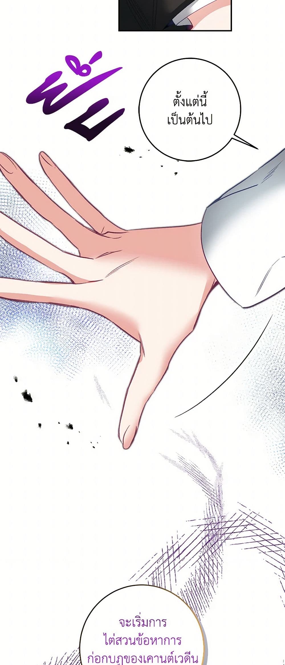I've Become the Villainous Empress of a Novel page 7