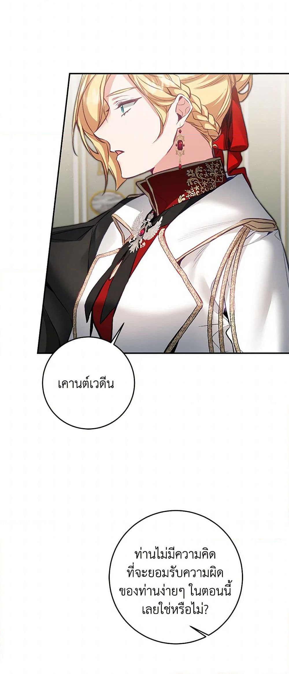 I've Become the Villainous Empress of a Novel page 9
