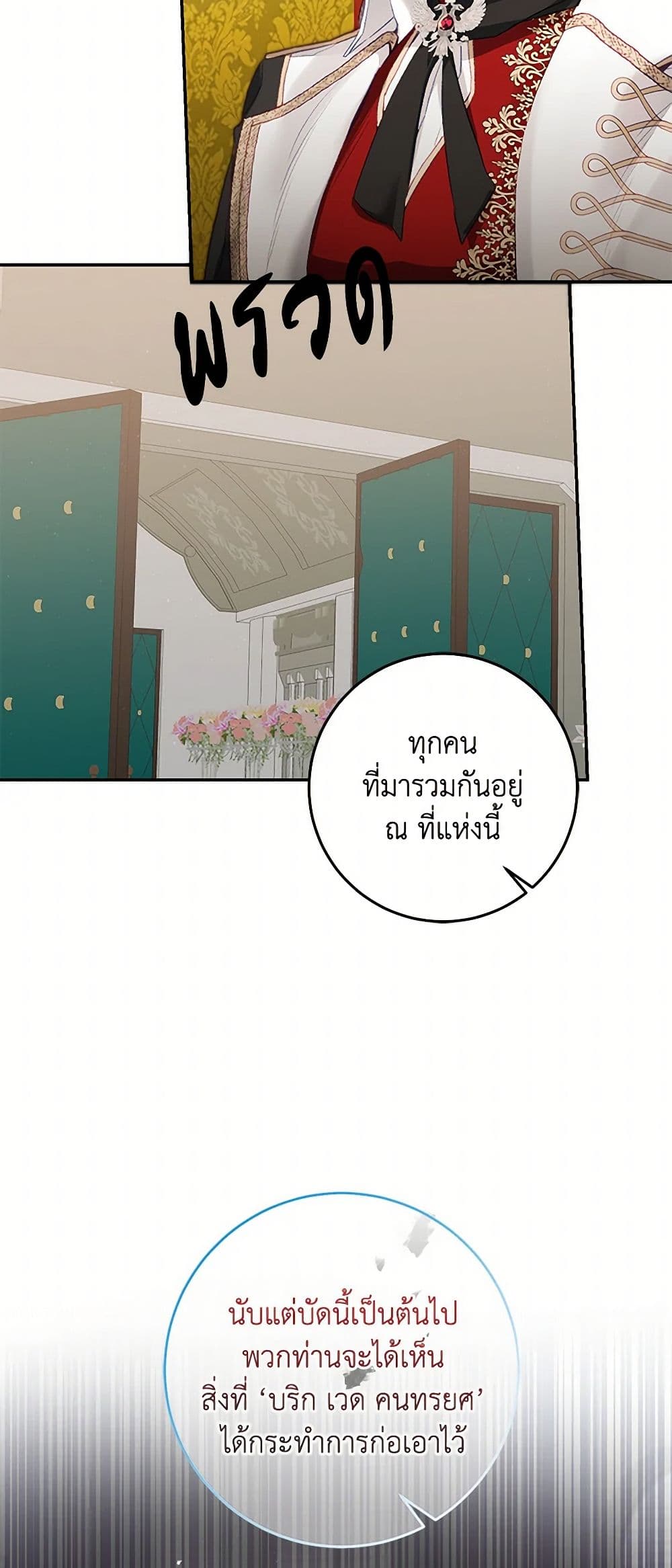 I've Become the Villainous Empress of a Novel page 16