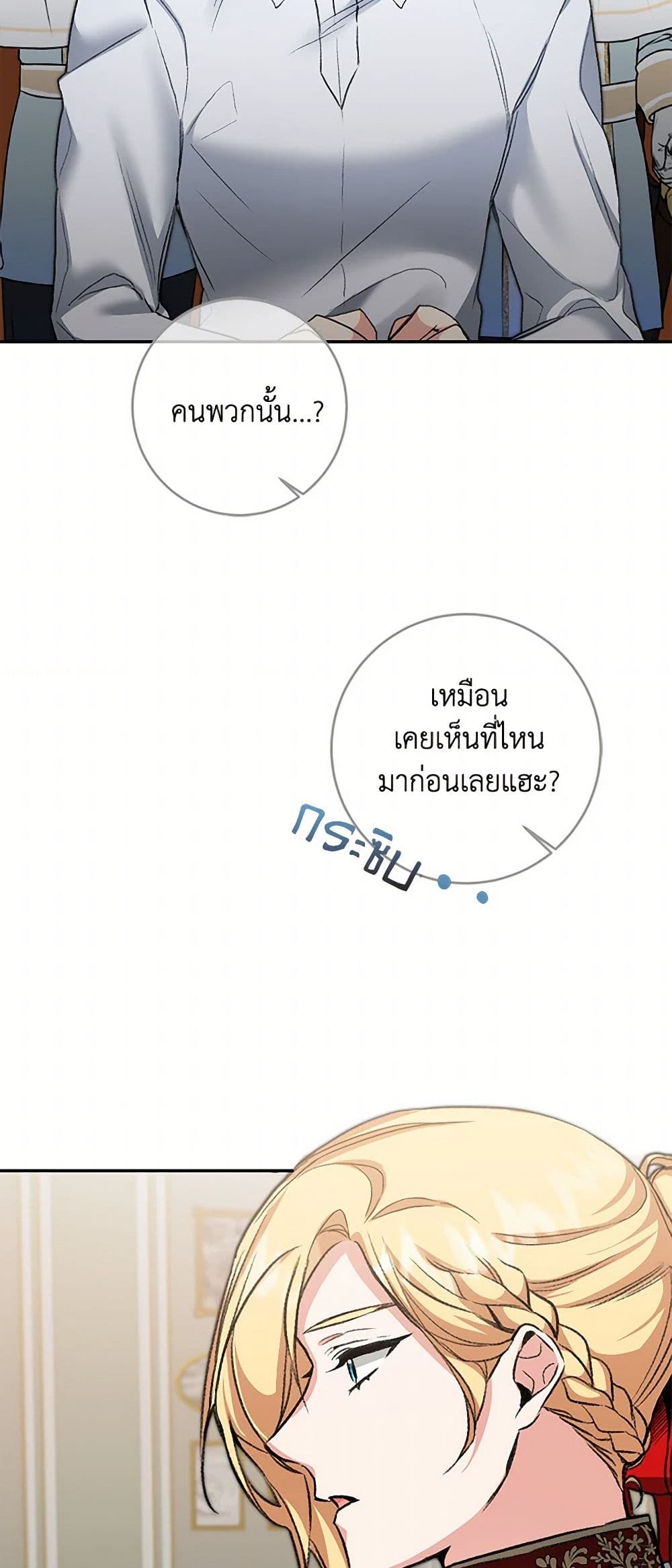 I've Become the Villainous Empress of a Novel page 19