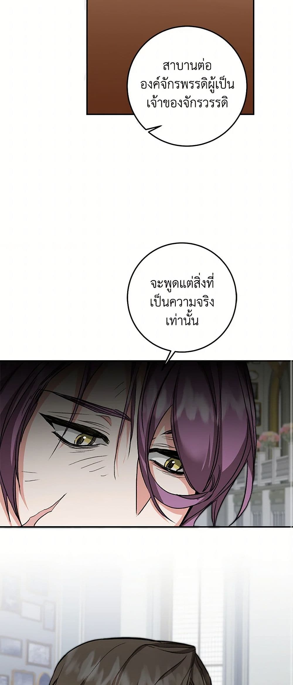 I've Become the Villainous Empress of a Novel page 21